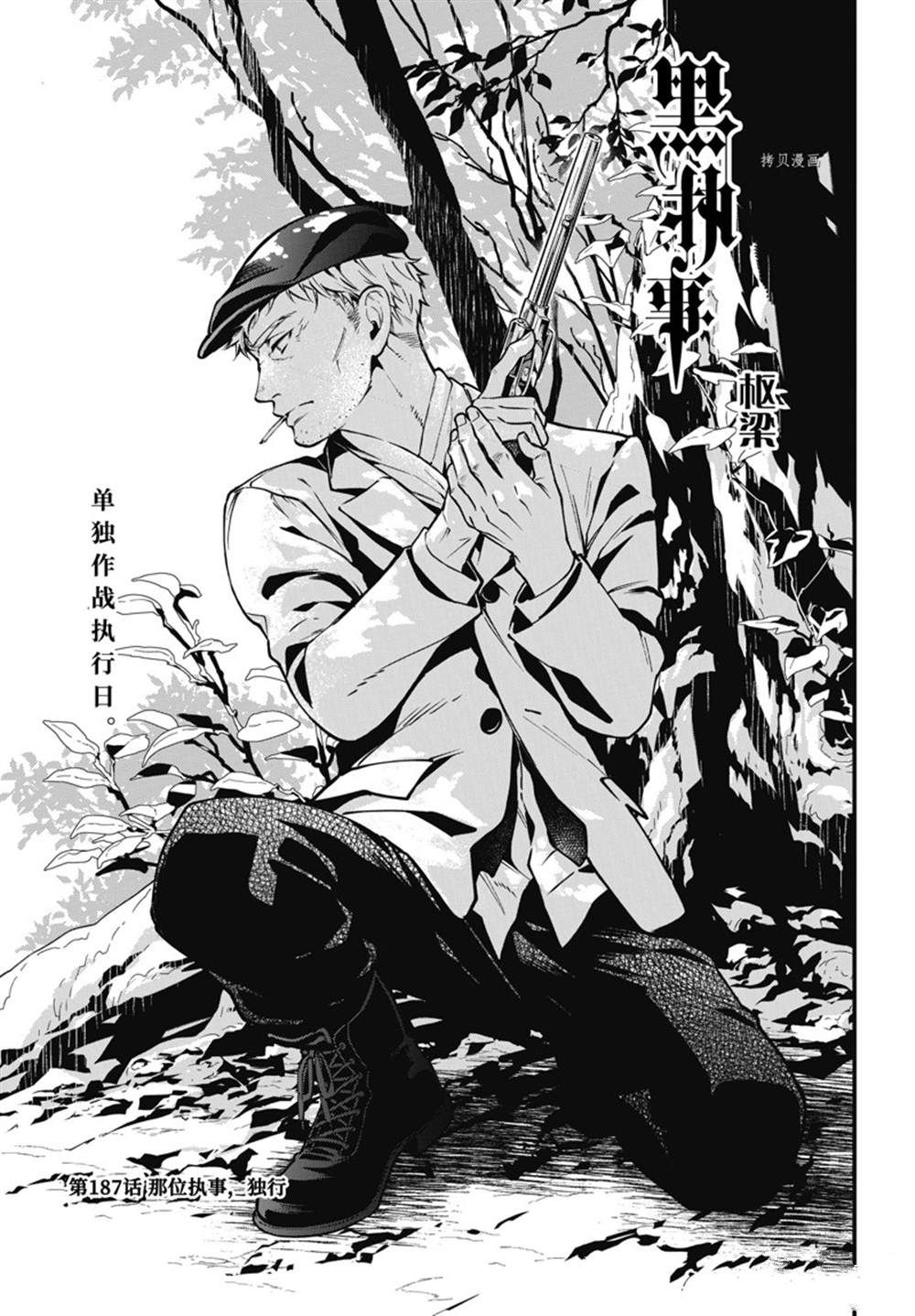 黑执事讲的是什么内容漫画,第187话 试看版1图