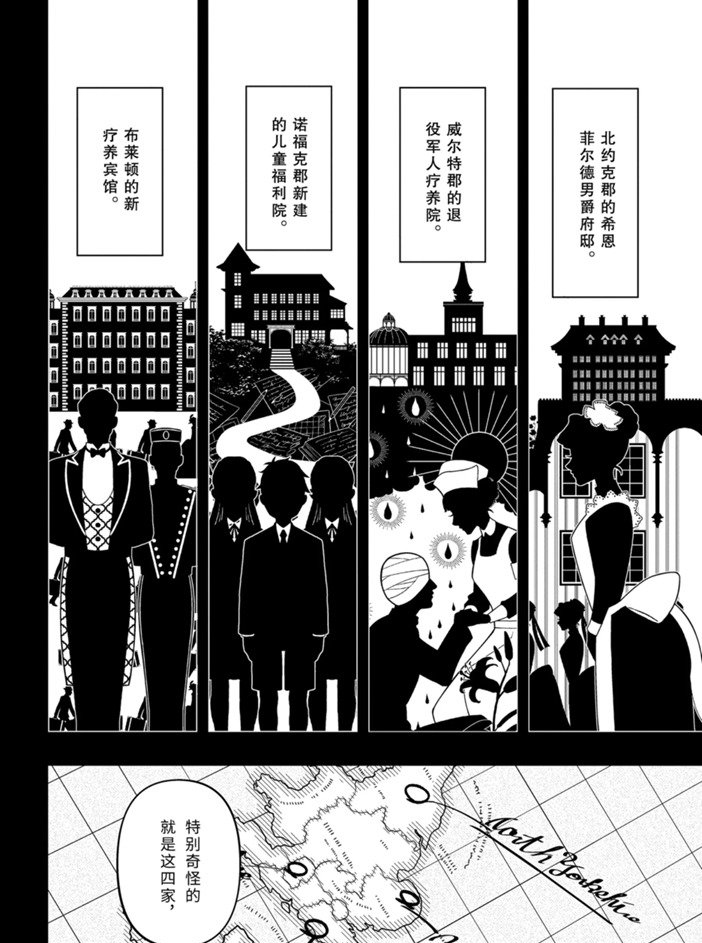 黑执事塞巴斯蒂安漫画,第166话 试看版4图