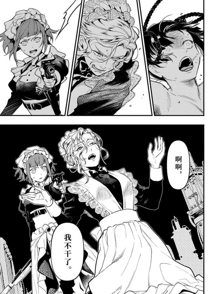 黑执事塞巴斯蒂安漫画,第168话 试看版3图