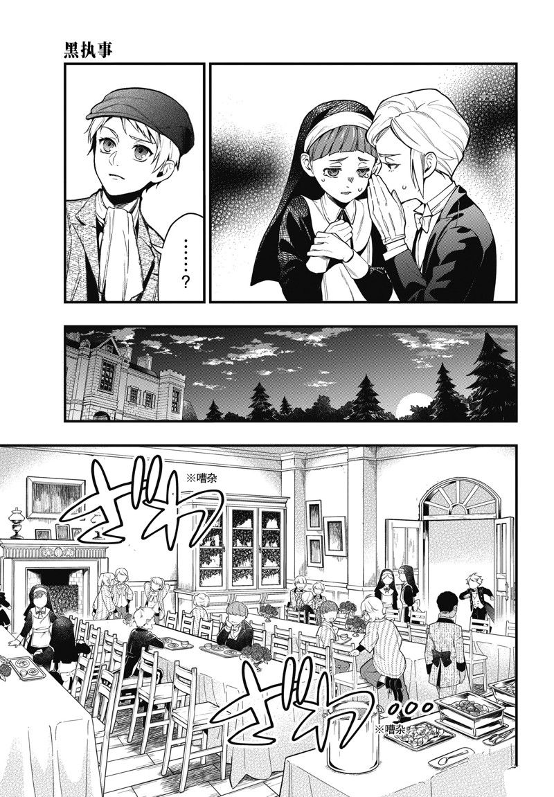 黑执事第一季完整版免费漫画,第198话 试看版3图