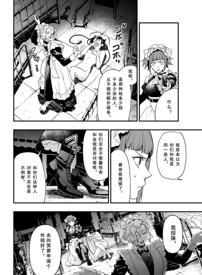 黑执事塞巴斯蒂安漫画,第168话 试看版4图