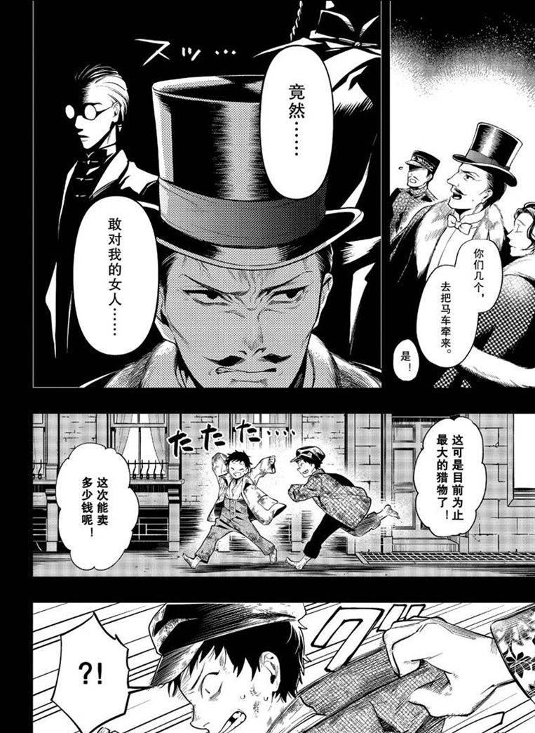 黑执事塞巴斯蒂安漫画,第158话 试看版4图