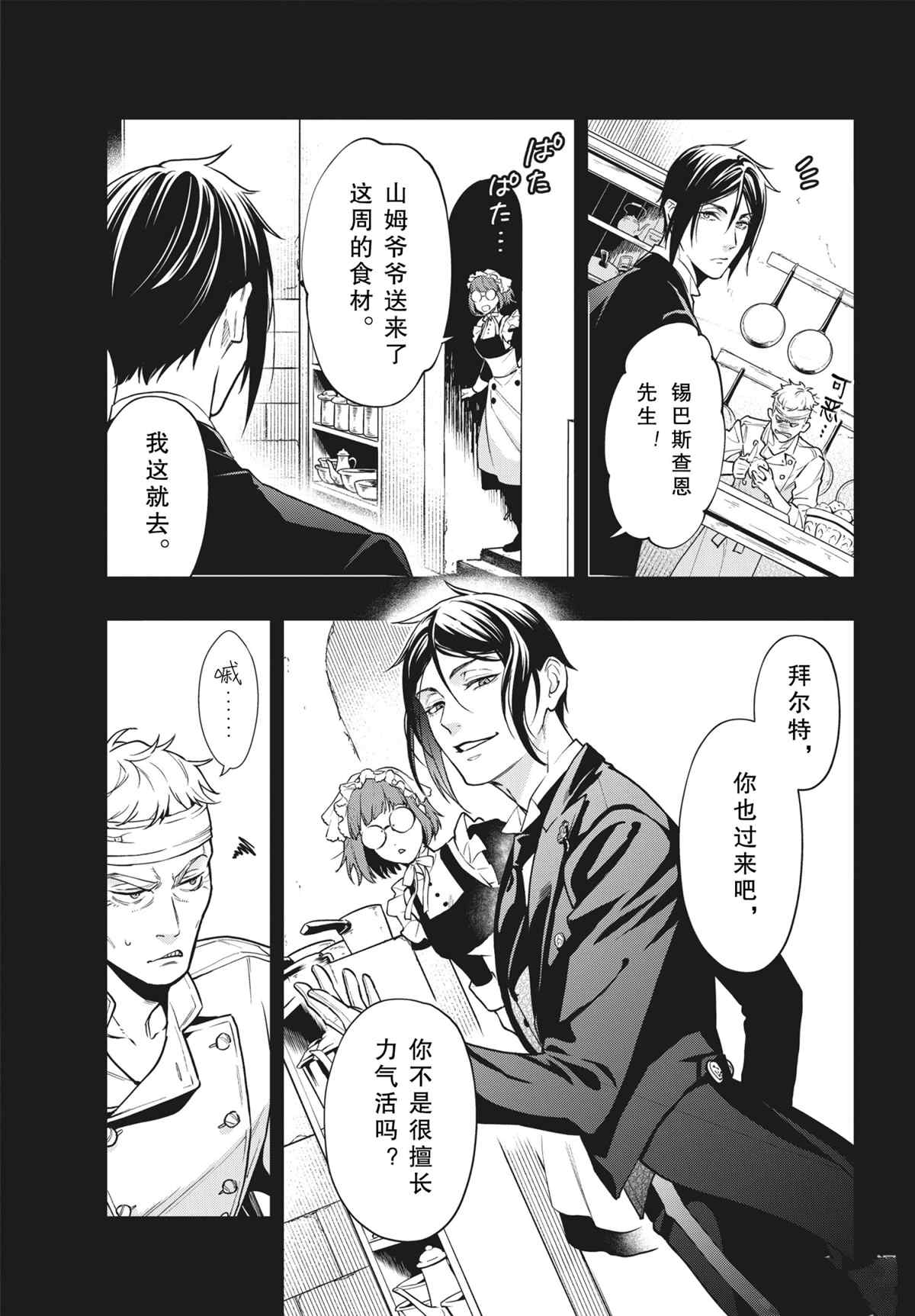 黑执事有车嘛漫画,第179话 试看版5图