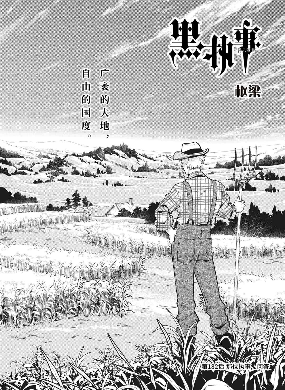 黑执事讲的是什么内容漫画,第182话 试看版1图