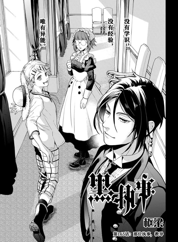 黑执事是双男主吗漫画,第165话 试看版1图
