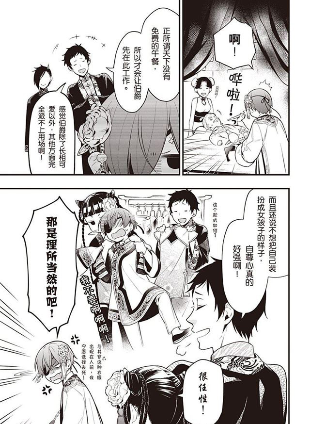 黑执事漫画漫画,第150话 试看版5图