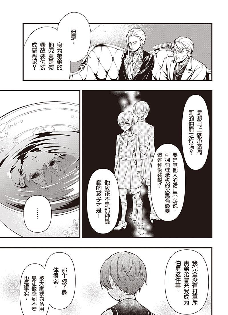 黑执事第一季完整版免费漫画,第151话 试看版5图