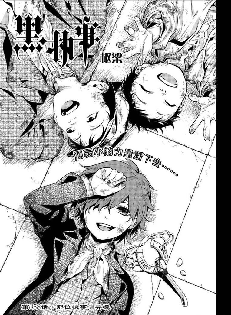黑执事塞巴斯蒂安漫画,第158话 试看版1图