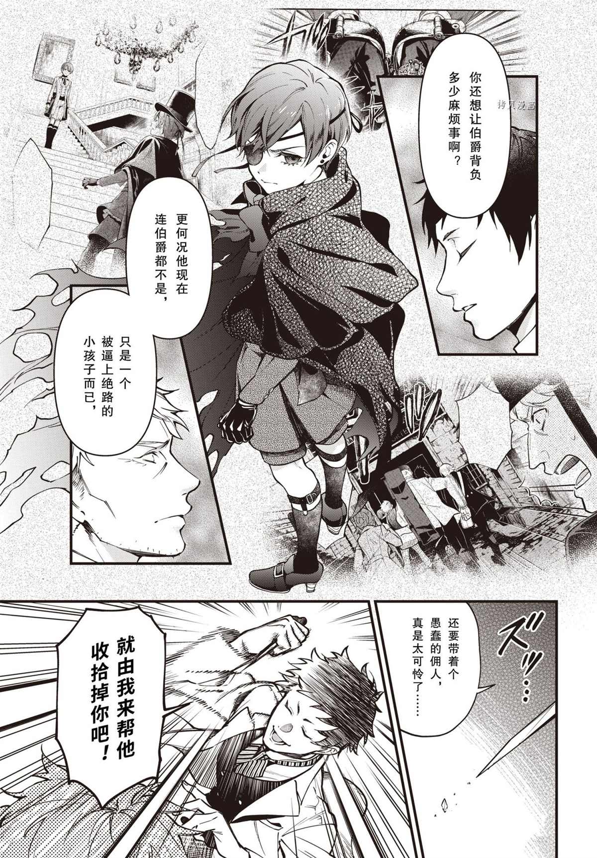 黑执事讲的是什么内容漫画,第186话 试看版5图