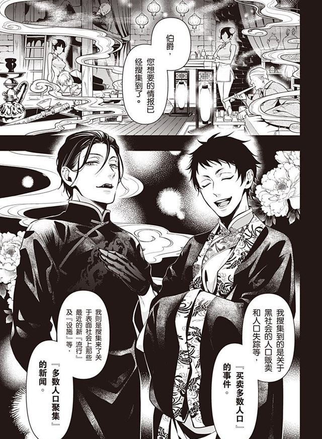 黑执事讲的是什么内容漫画,第153话 试看版5图