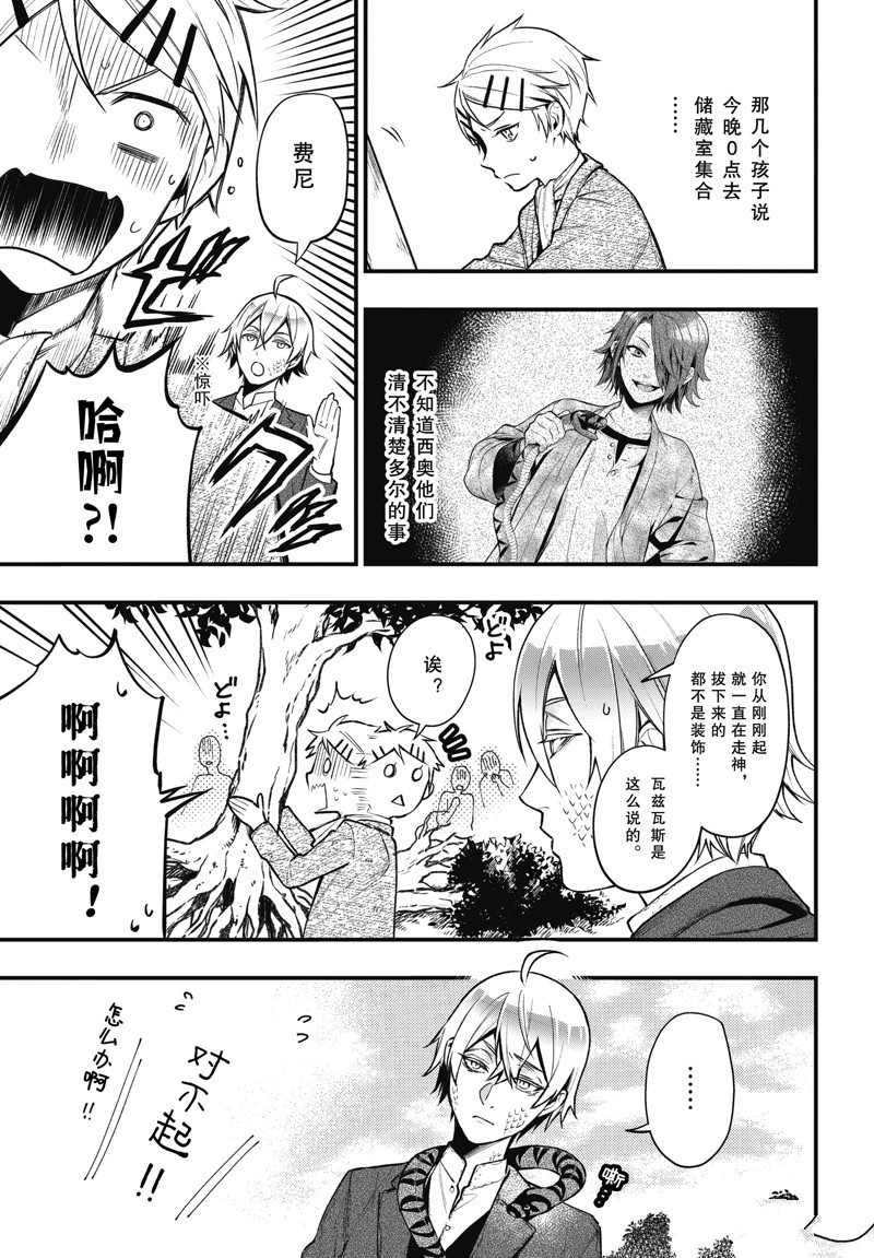 黑执事马戏团篇漫画,第202话 试看版3图