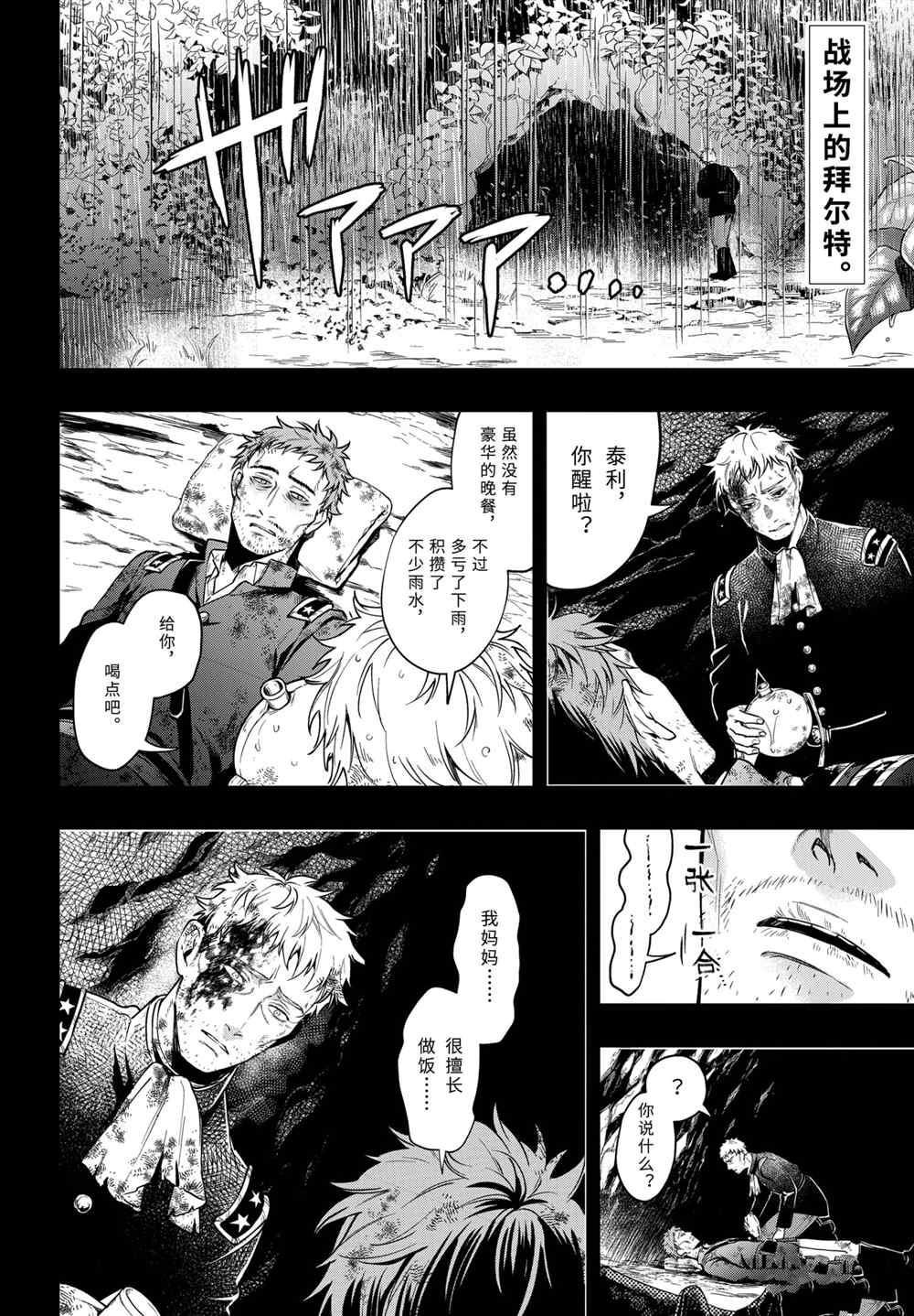 黑执事塞巴斯蒂安漫画,第177话 试看版2图