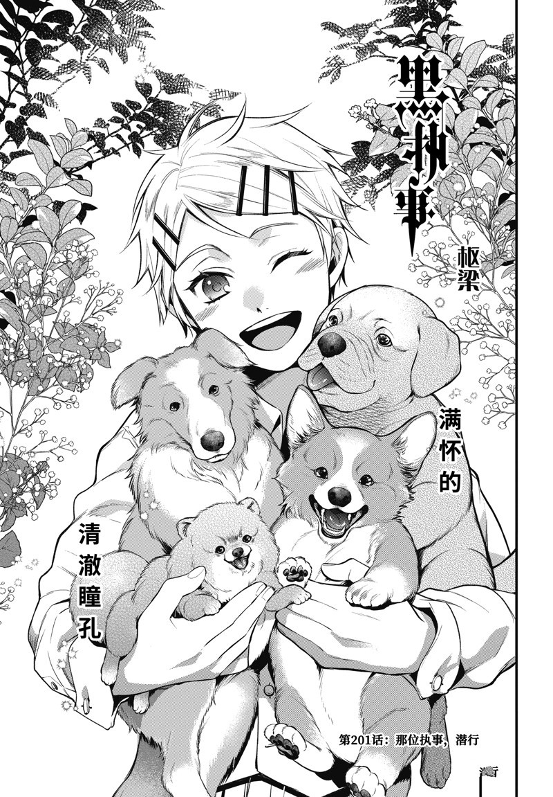 黑执事马戏团篇漫画,第202话 试看版1图