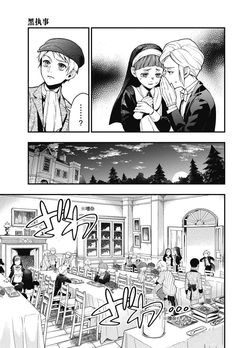 黑执事马戏团篇漫画,第199话 试看版3图