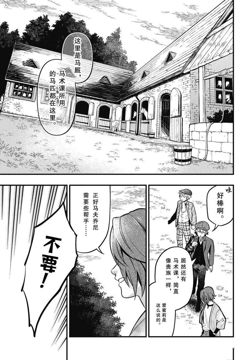 黑执事有车嘛漫画,第197话 试看版3图