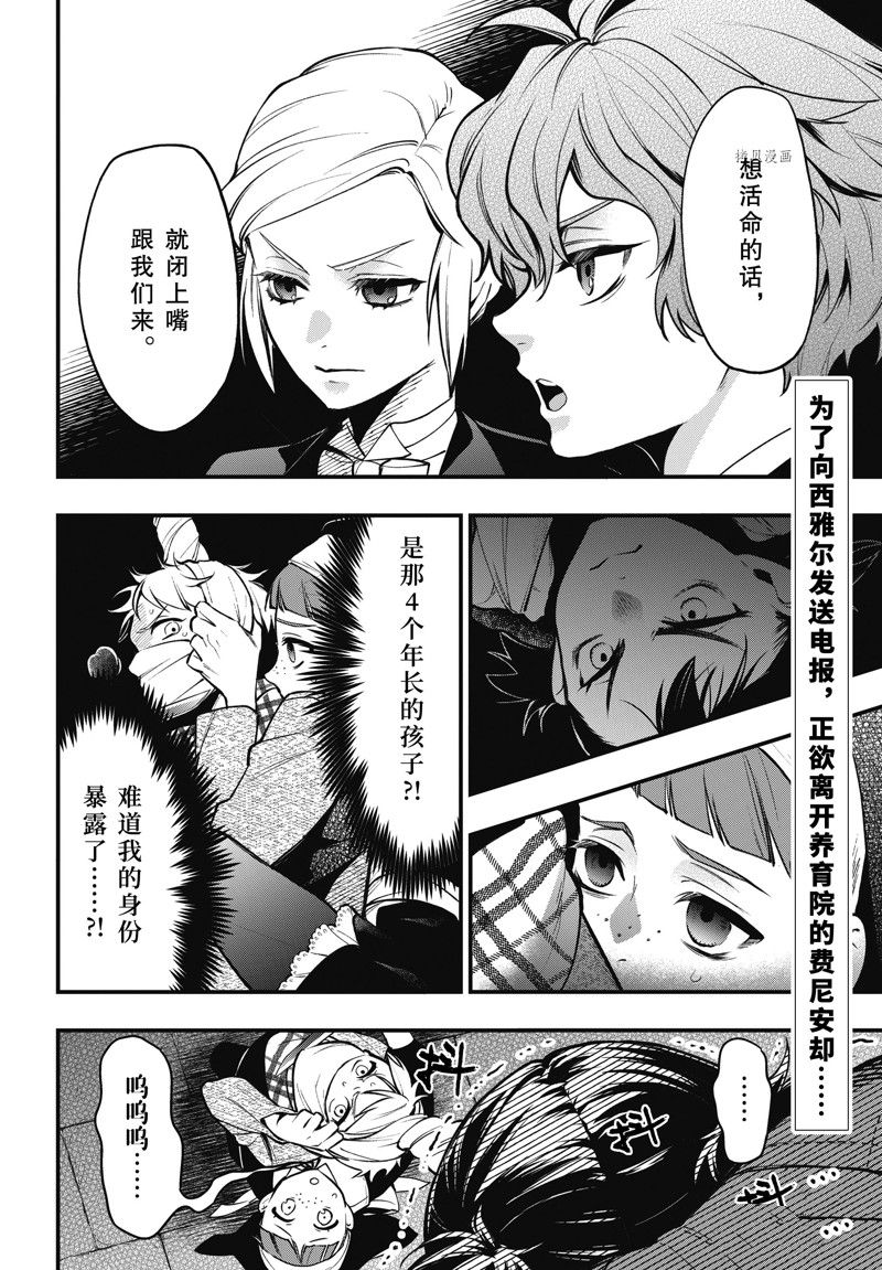 黑执事马戏团篇漫画,第200话 试看版2图