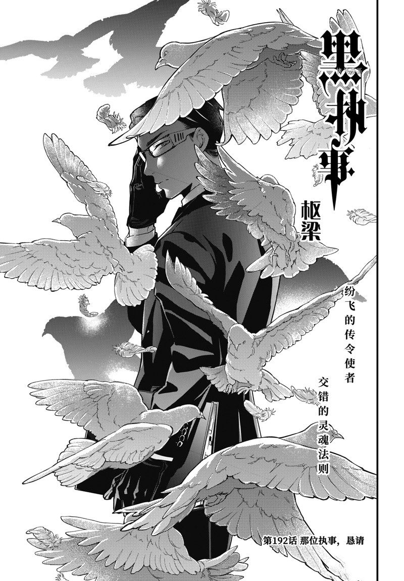 黑执事漫画漫画,第192话 试看版1图