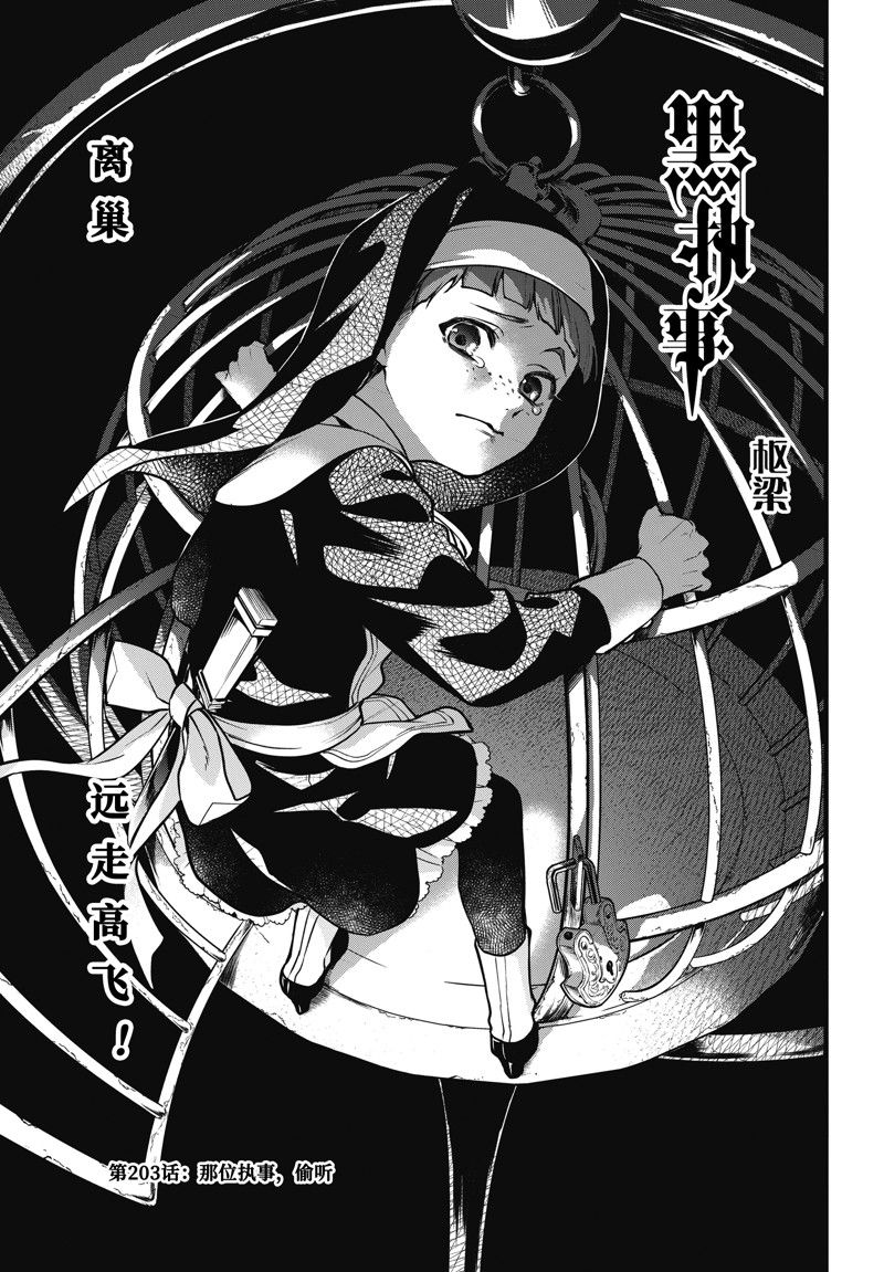 黑执事有车嘛漫画,第203话 试看版1图