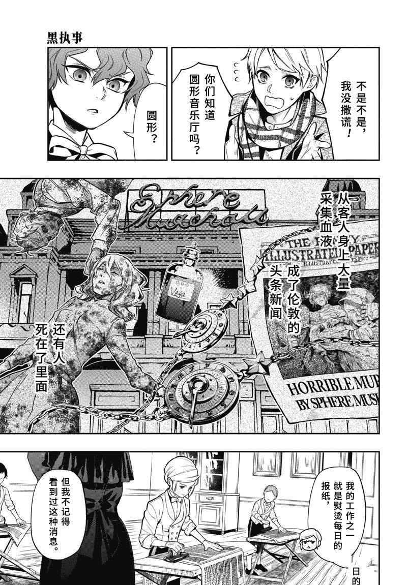黑执事是双男主吗漫画,第201话 试看版3图