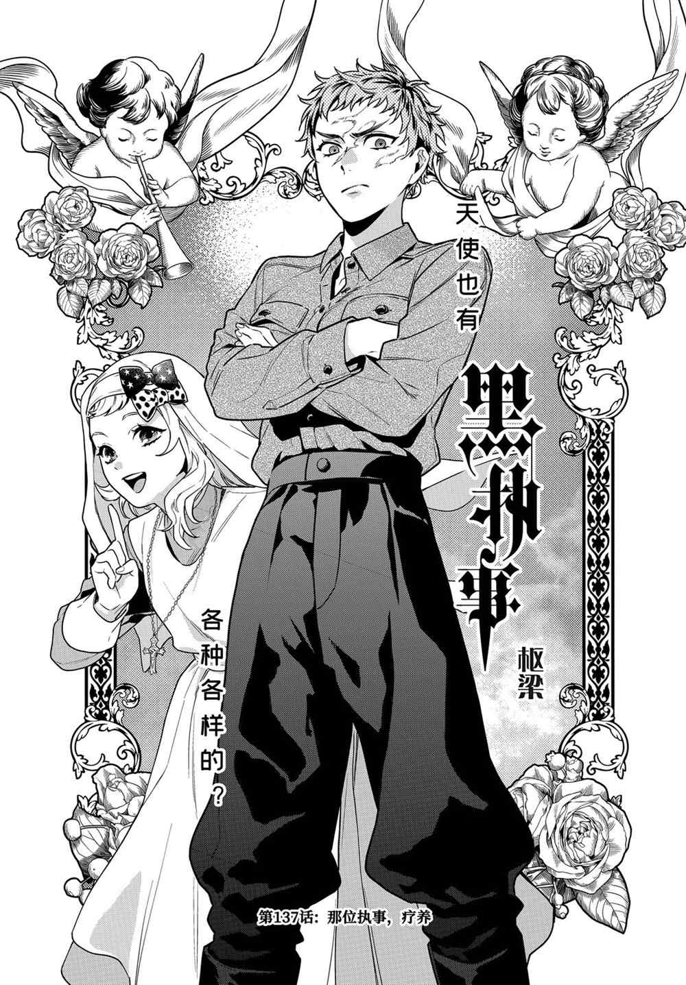 黑执事有车嘛漫画,第173话 试看版1图