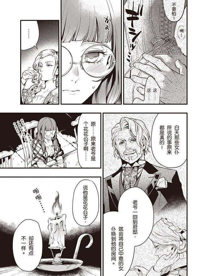 黑执事第一季完整版免费漫画,第155话 试看版5图