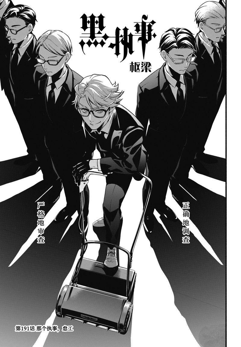 黑执事漫画漫画,第191话 试看版1图