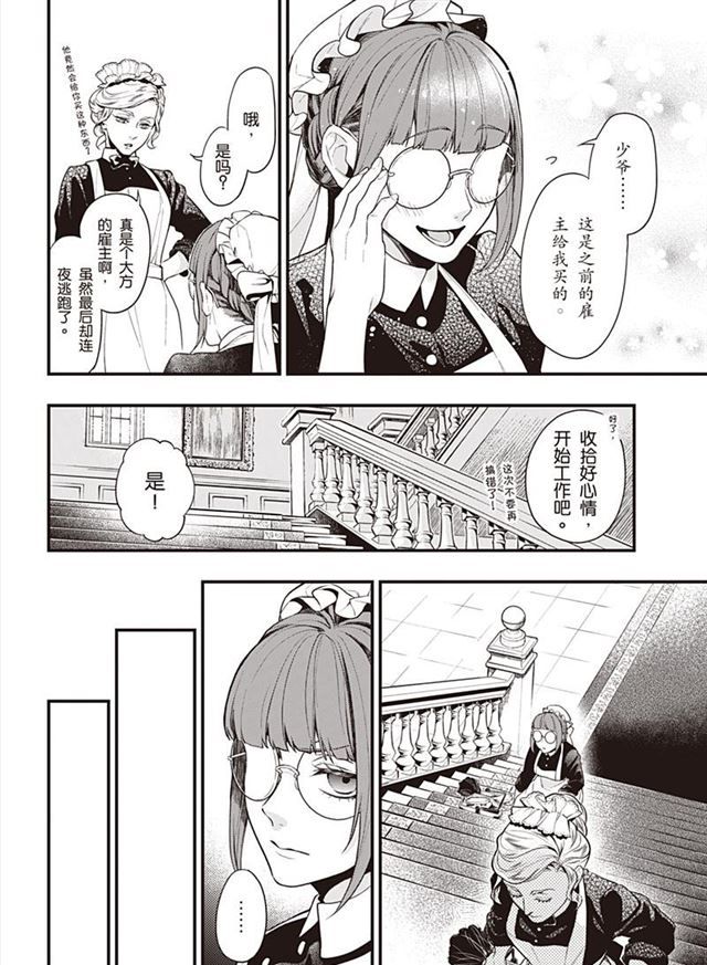 黑执事讲的是什么内容漫画,第153话 试看版4图