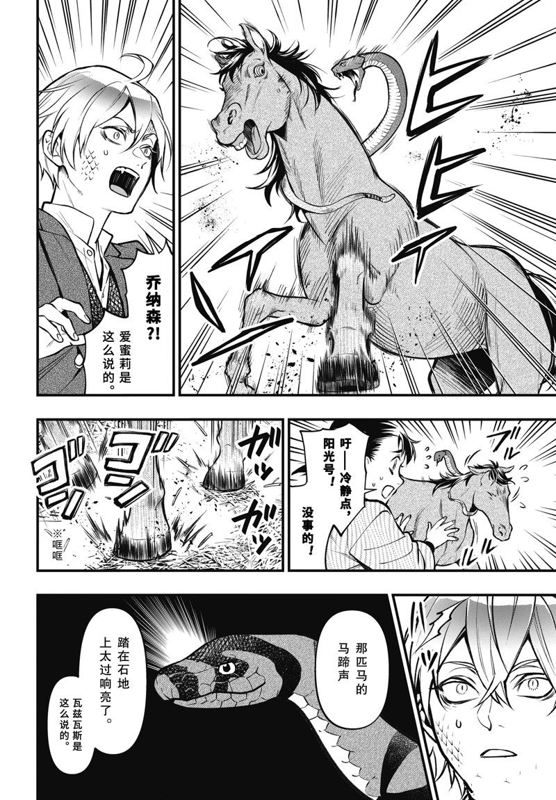 黑执事有车嘛漫画,第203话 试看版4图