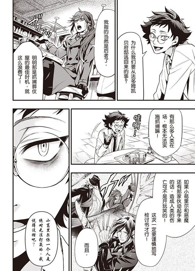 黑执事第一季完整版免费漫画,第149话 试看版4图