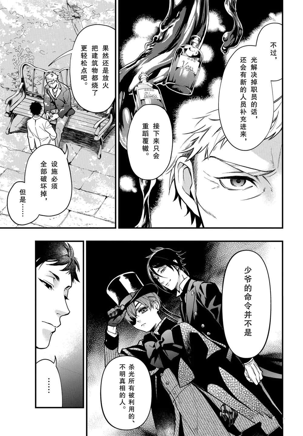 黑执事讲的是什么内容漫画,第175话 试看版3图