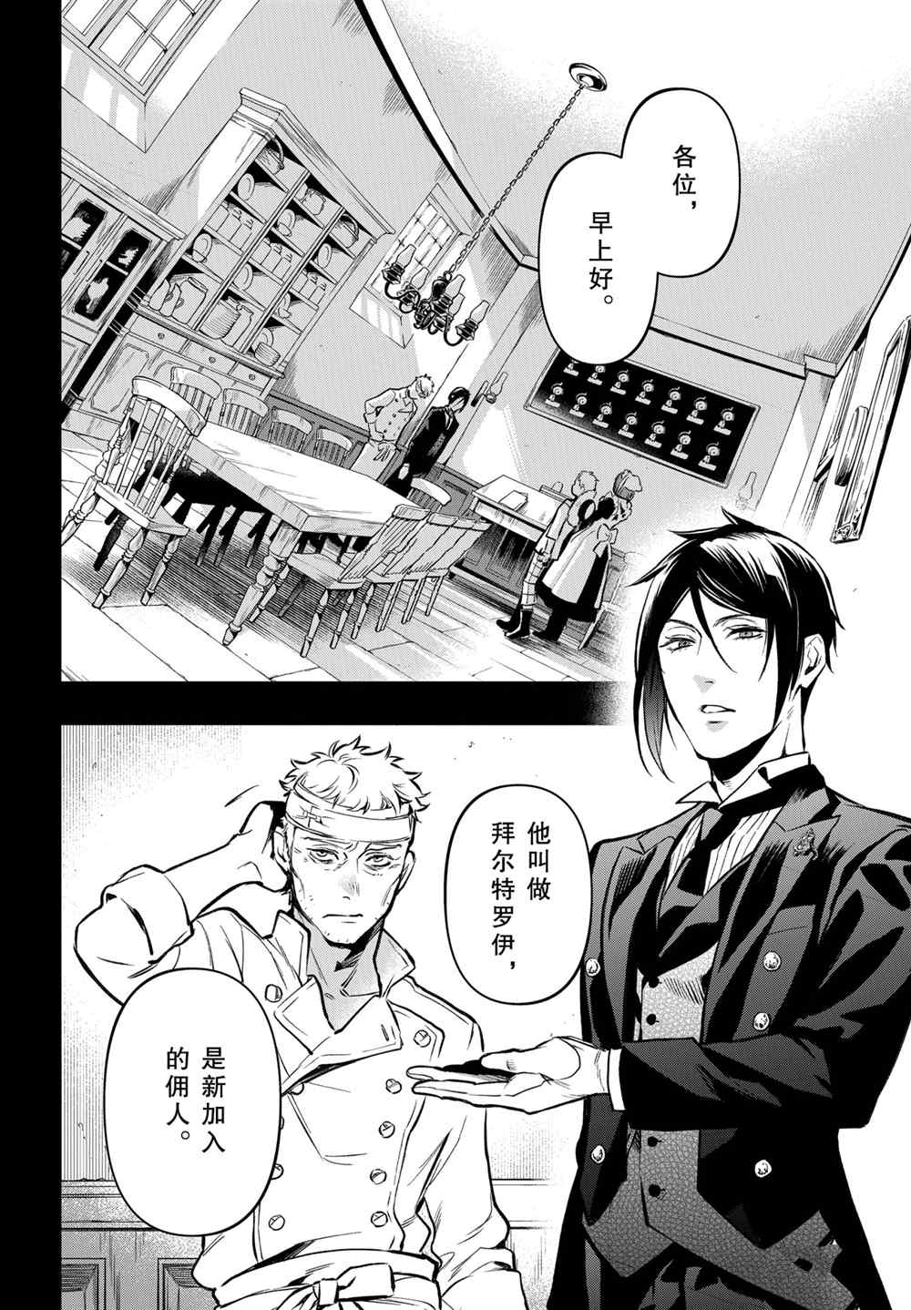 黑执事讲的是什么内容漫画,第176话 试看版4图