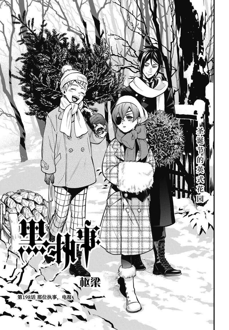 黑执事马戏团篇漫画,第199话 试看版1图