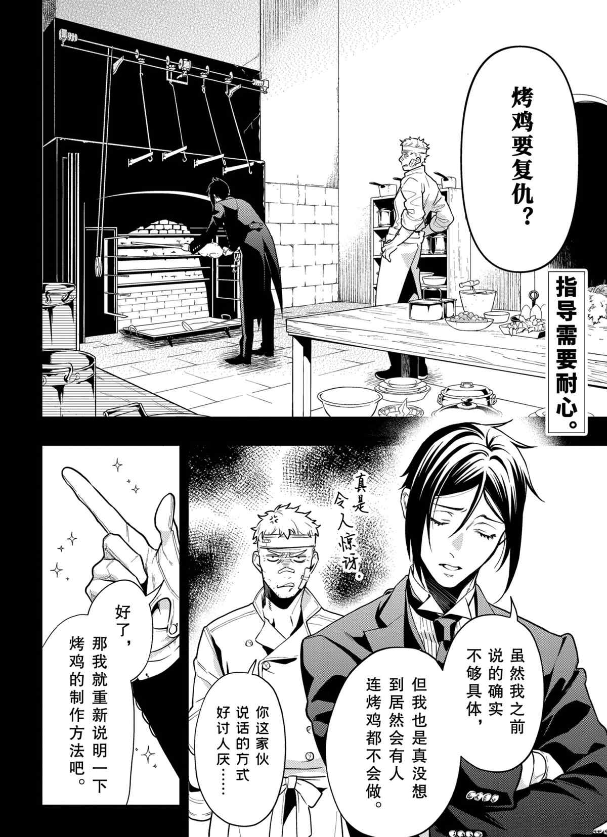 黑执事有车嘛漫画,第178话 试看版2图
