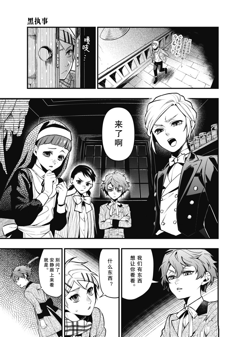 黑执事马戏团篇漫画,第202话 试看版5图