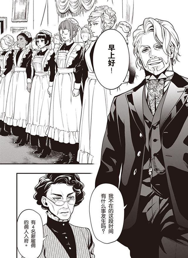 黑执事第一季完整版免费漫画,第154话 试看版4图