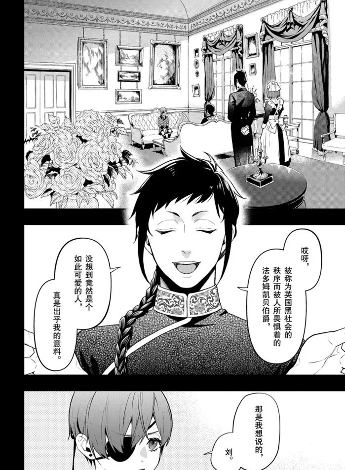 黑执事是双男主吗漫画,第165话 试看版4图