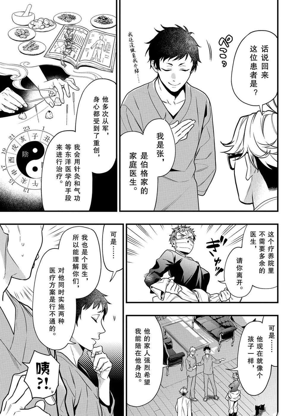 黑执事讲的是什么内容漫画,第172话 试看版3图
