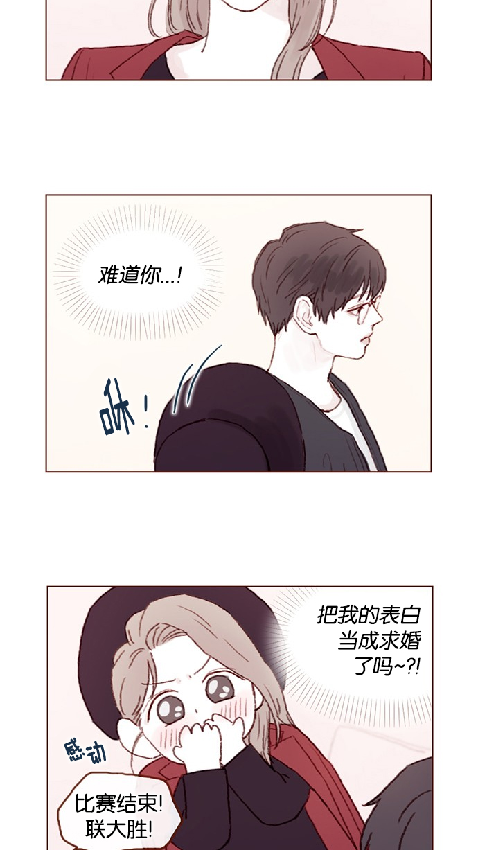 我喜欢我的小毯子漫画,[第39话] 不要像我当初一样3图
