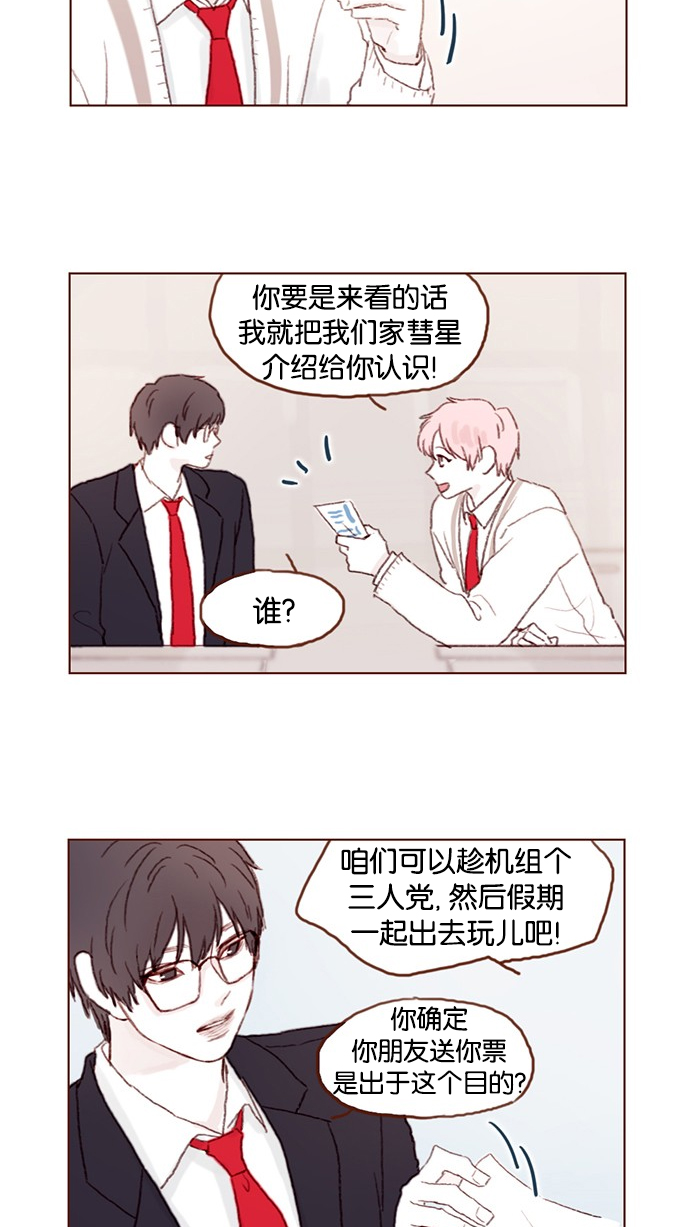 喜欢我的小柿子免费观看漫画,[第36话] 不就是约他出来看比赛吗？！3图