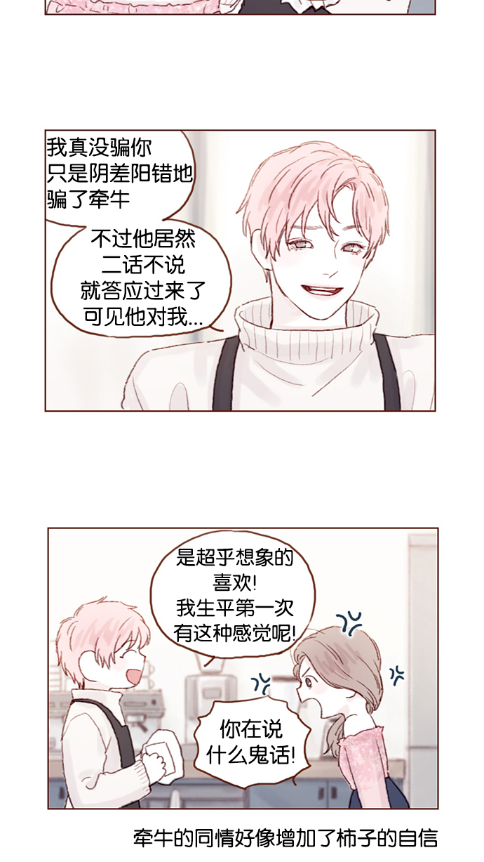 喜欢我的小柿子是男男吗漫画,[第20话] 我是来找柿浩的3图