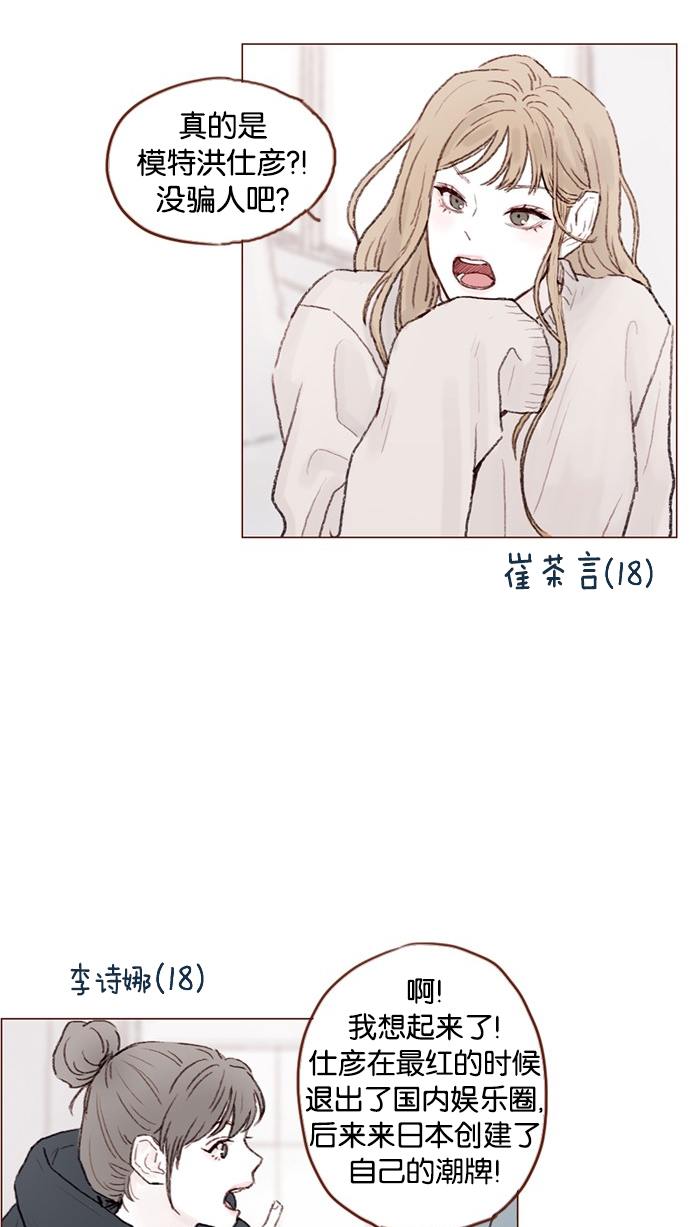 喜欢我的男生把我删了漫画,[第54话] 我觉得柿浩挺好的3图