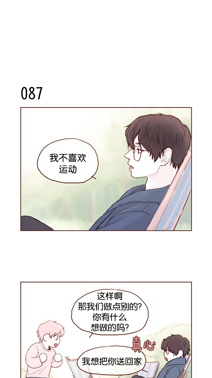 我喜欢我的小毯子漫画,[第12话] 我来对了吧？！4图