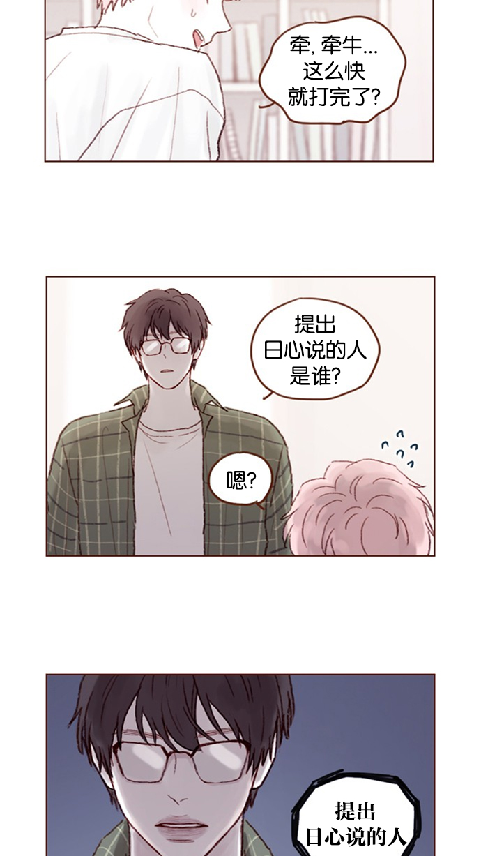 喜欢我的100个女友漫画,[第45话] 希望你不要过分地索取3图