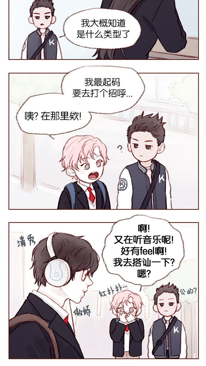 喜欢我的小柿子是男男吗漫画,[第2话] 狗链可以让我牵着吗？5图