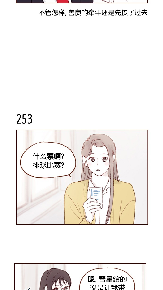 喜欢我的小柿子免费观看漫画,[第36话] 不就是约他出来看比赛吗？！4图