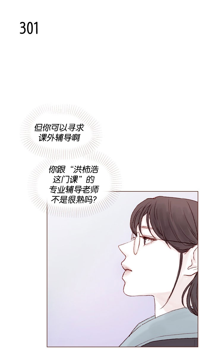 喜欢我的100个女友漫画,[第43话] 我以后再也不相信你了！2图