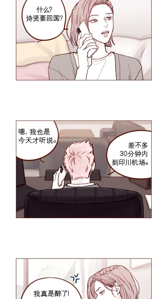 喜欢我的男生把我删了漫画,[第166话] 班头又有什么特殊的呢？2图