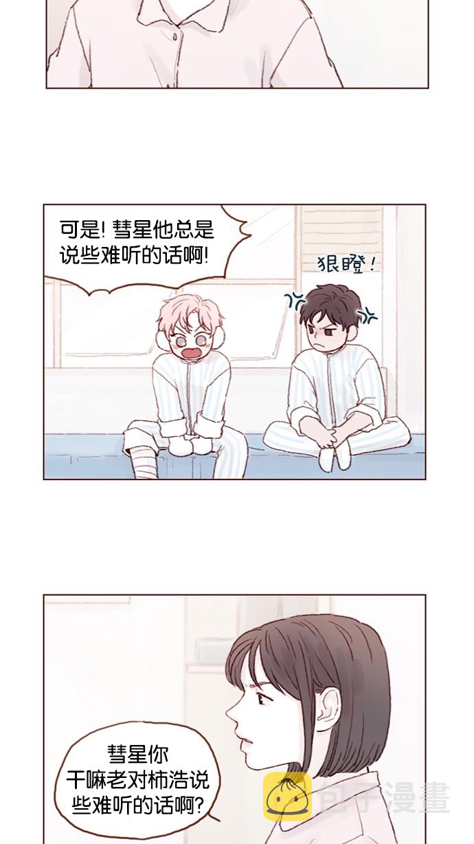 喜欢我的小柿子是男男吗漫画,[第25话] 我真的很讨厌你！2图