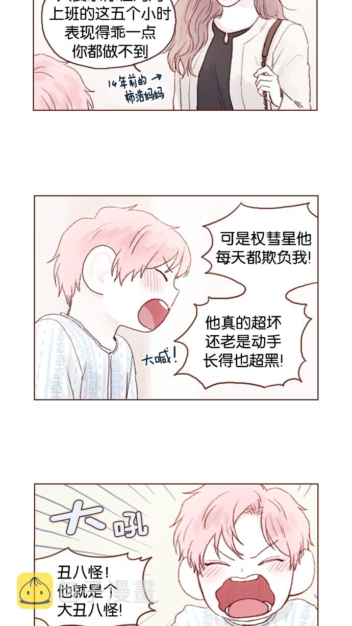 喜欢我的小柿子是男男吗漫画,[第25话] 我真的很讨厌你！5图