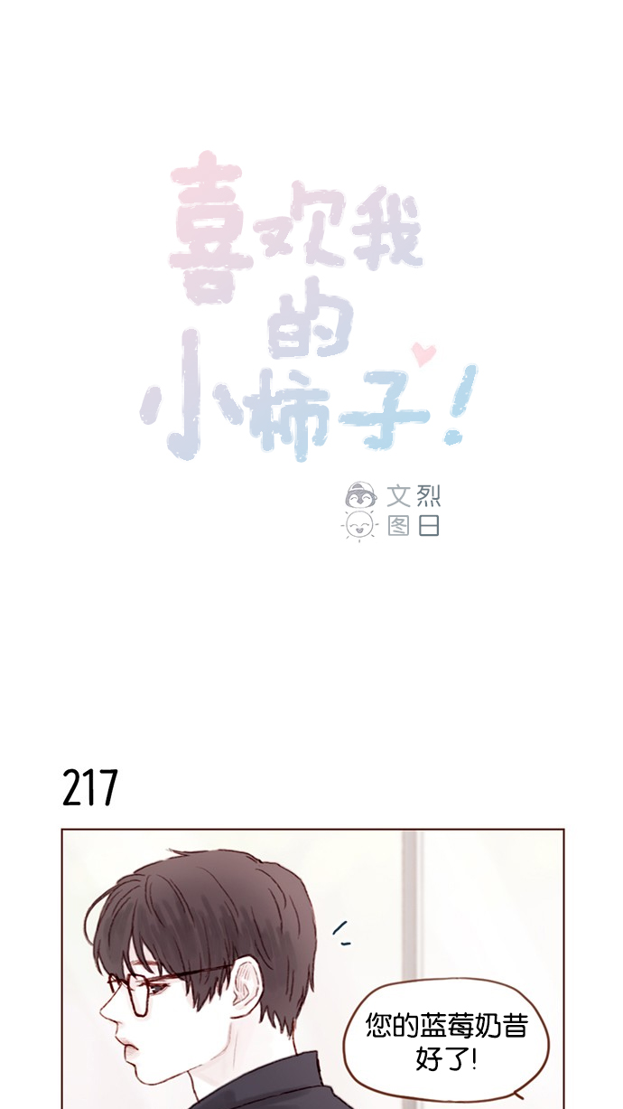 喜欢我的小柿子是男男吗漫画,[第31话] 就你会下跪吗？1图